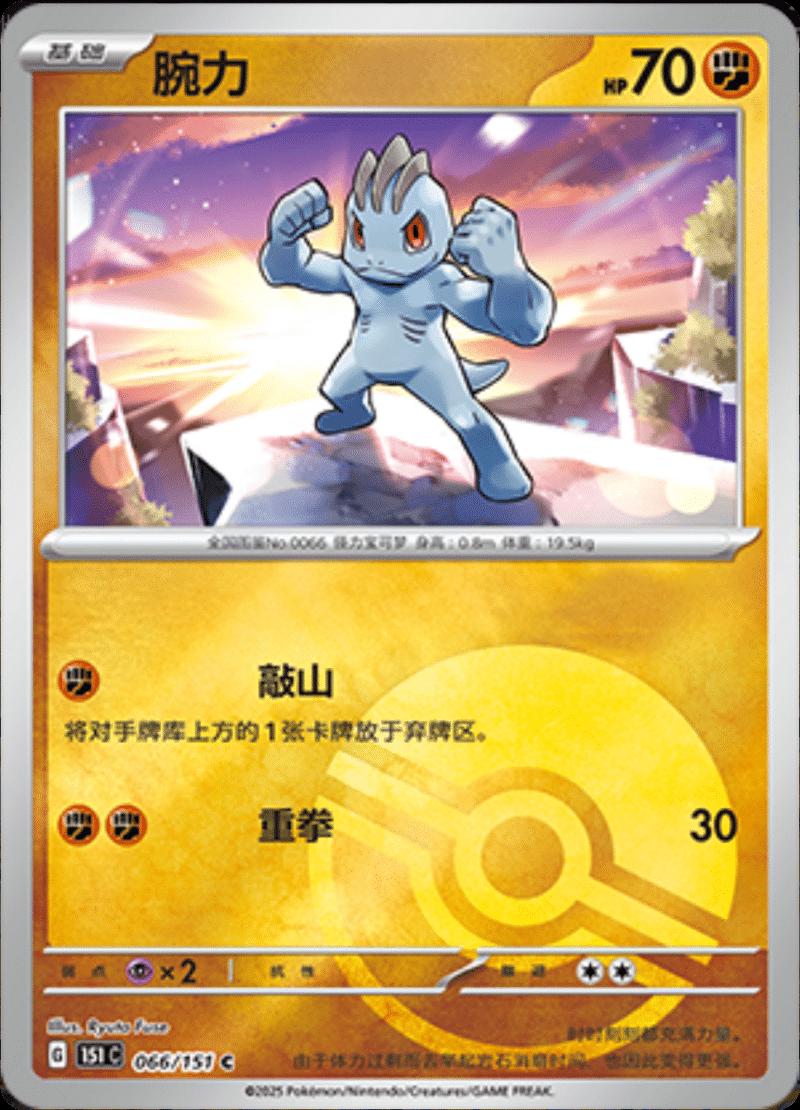 Picture of Machop