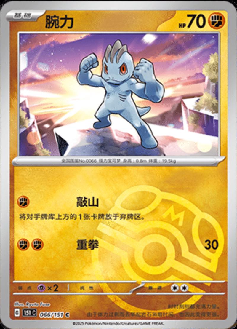 Machop
