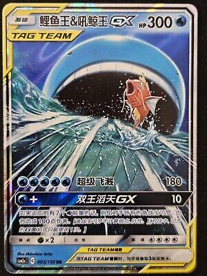 Image of Magikarp & Wailord GX