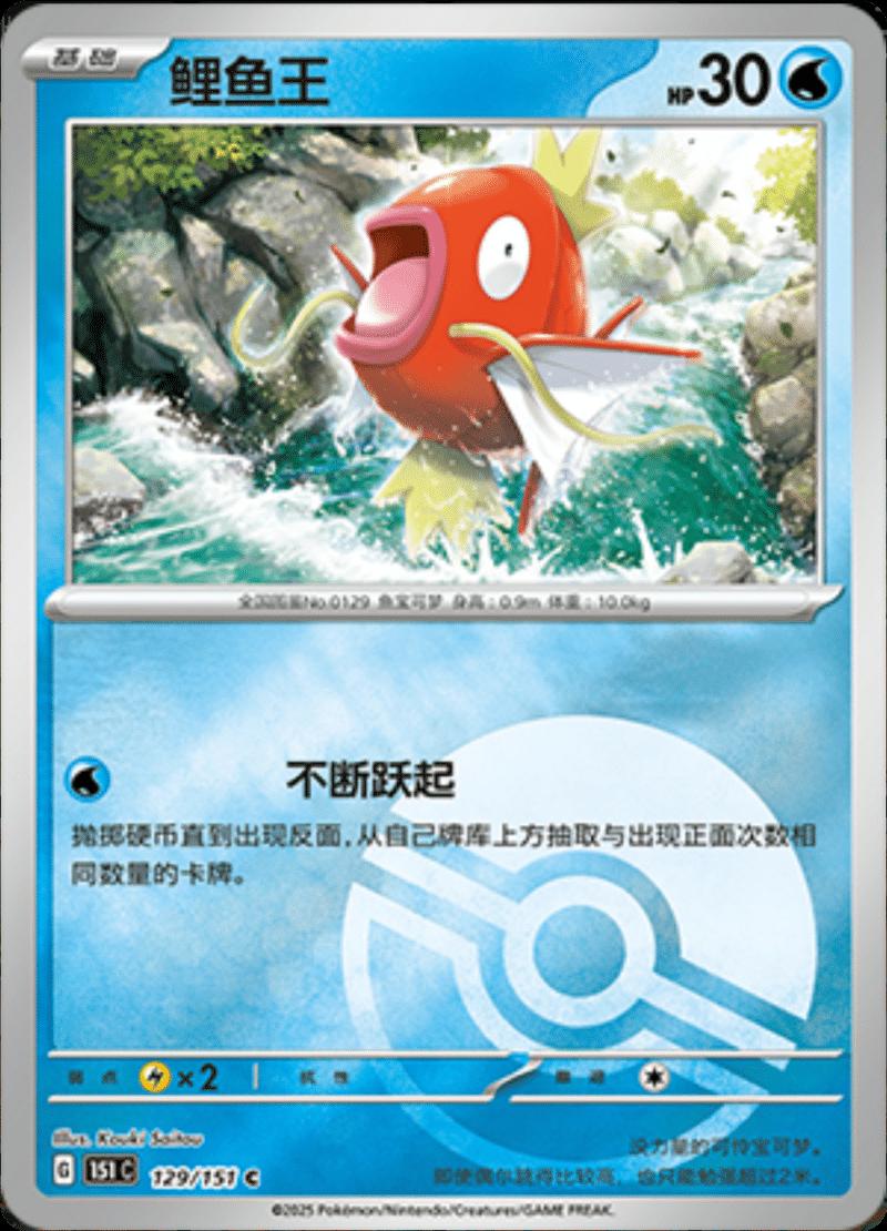 Picture of Magikarp