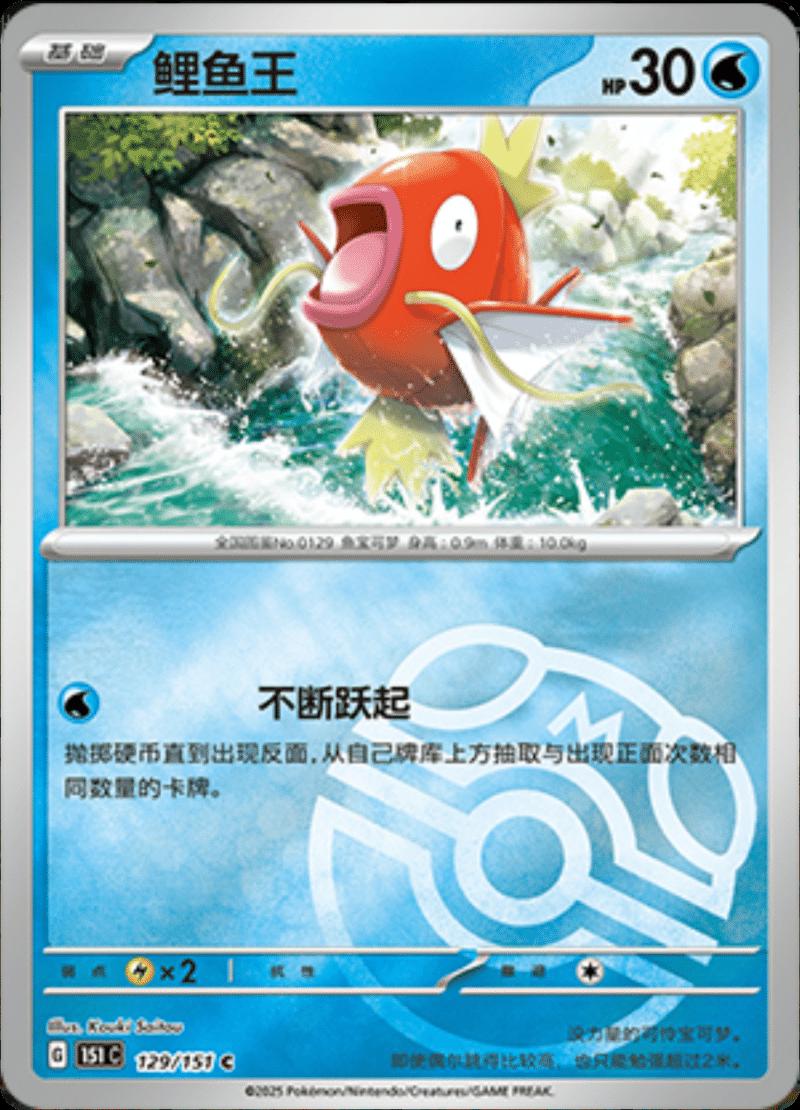 Magikarp