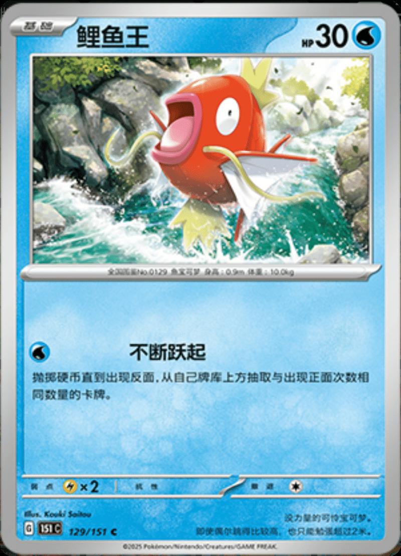 Picture of Magikarp
