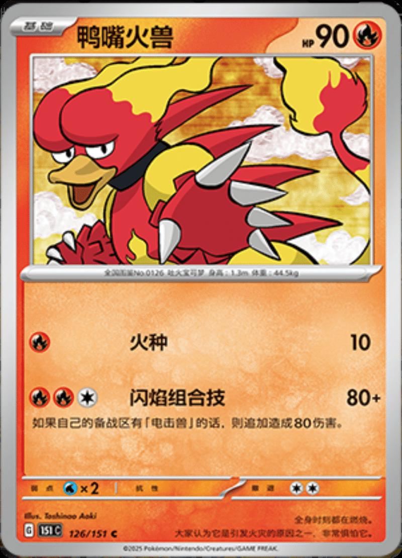 Picture of Magmar