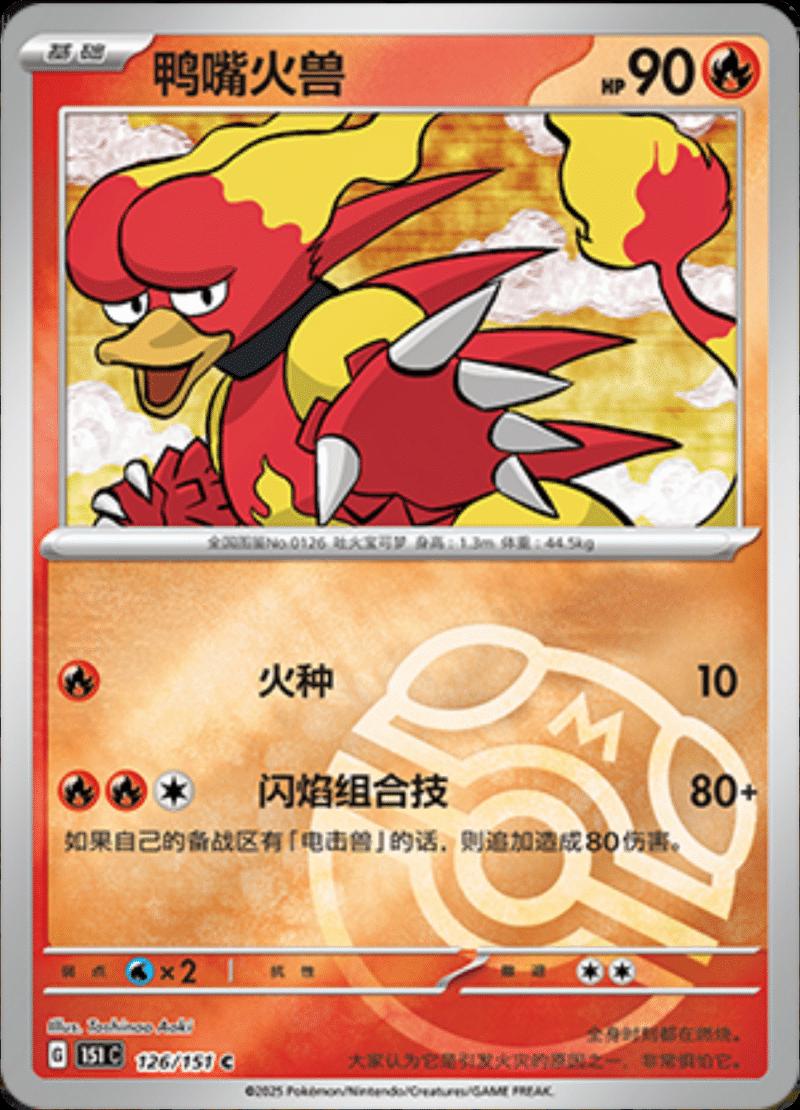 Picture of Magmar