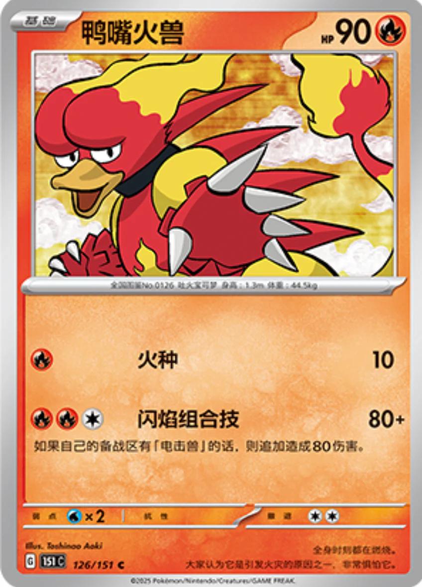 Picture of Magmar