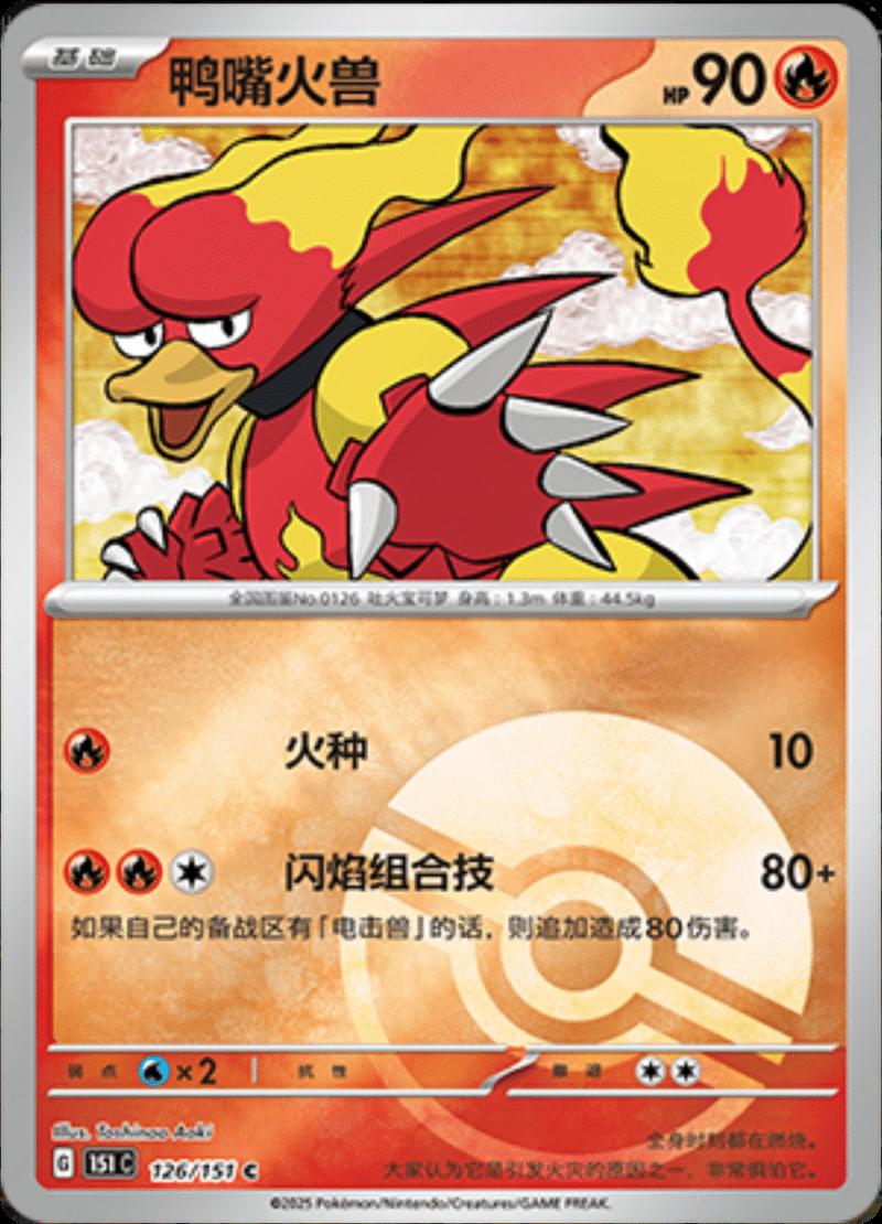 Picture of Magmar