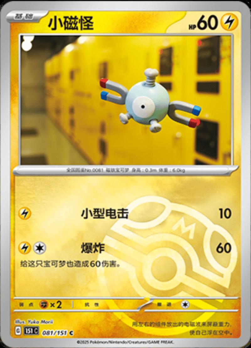 Picture of Magnemite