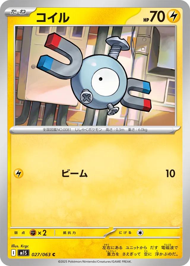 Picture of Magnemite