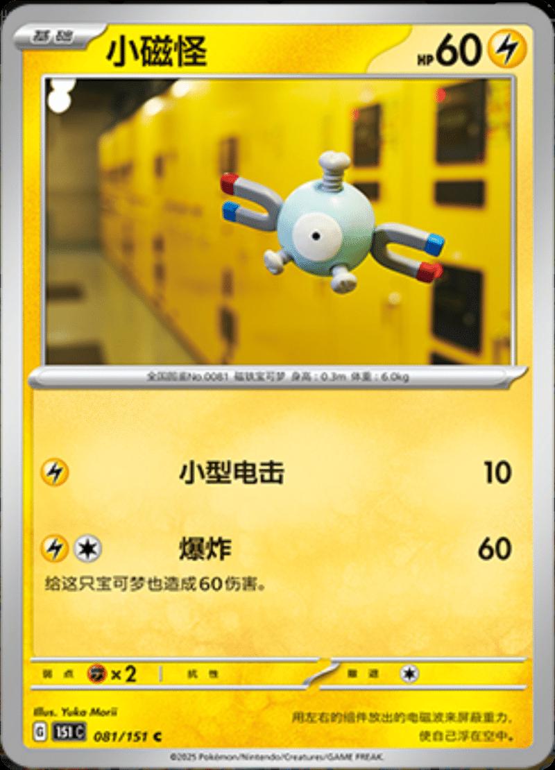 Picture of Magnemite