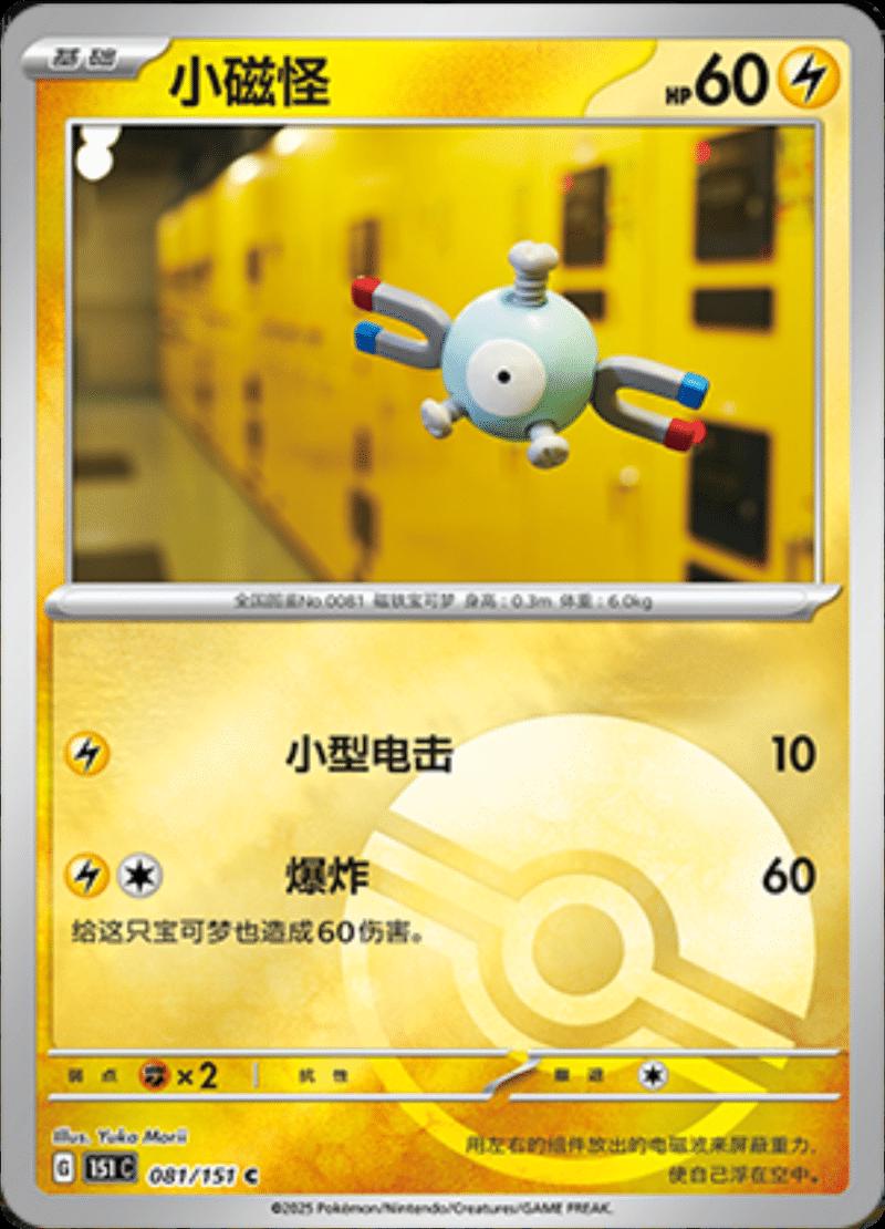 Picture of Magnemite