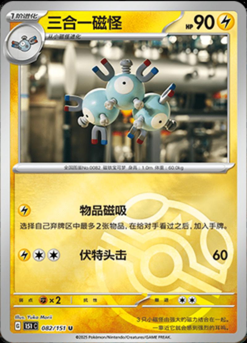 Picture of Magneton