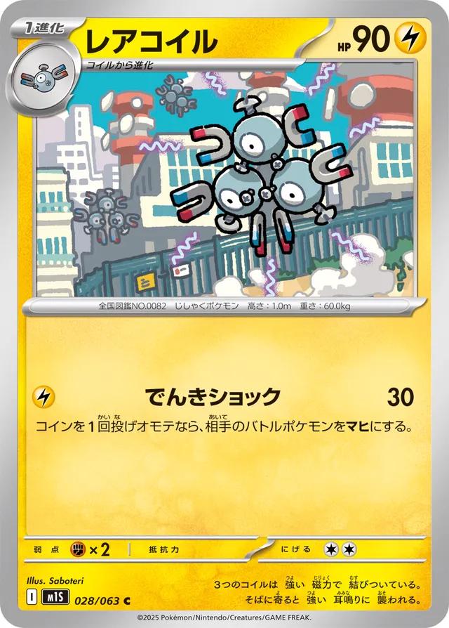 Picture of Magneton