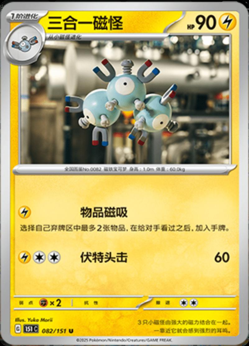 Picture of Magneton