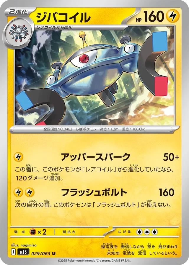 Picture of Magnezone