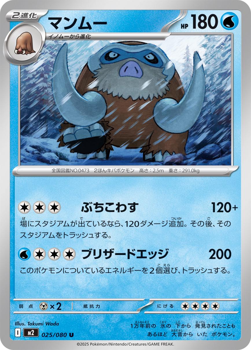 Picture of Mamoswine