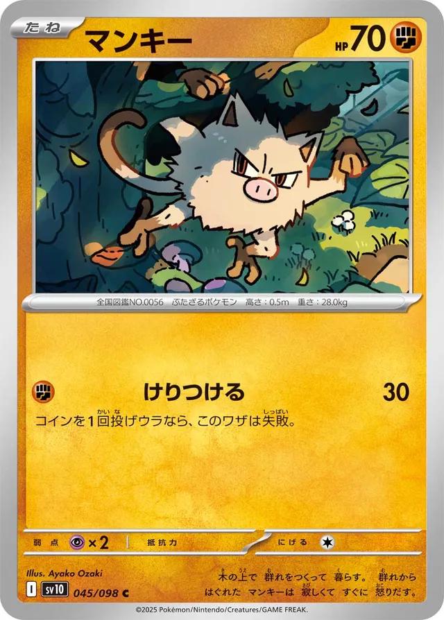 Picture of Mankey