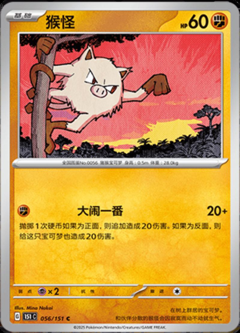 Picture of Mankey