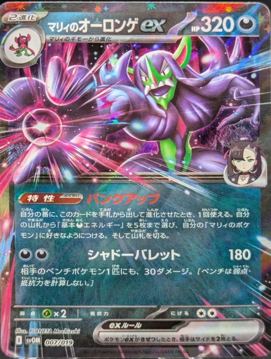 Marnie's Grimmsnarl ex