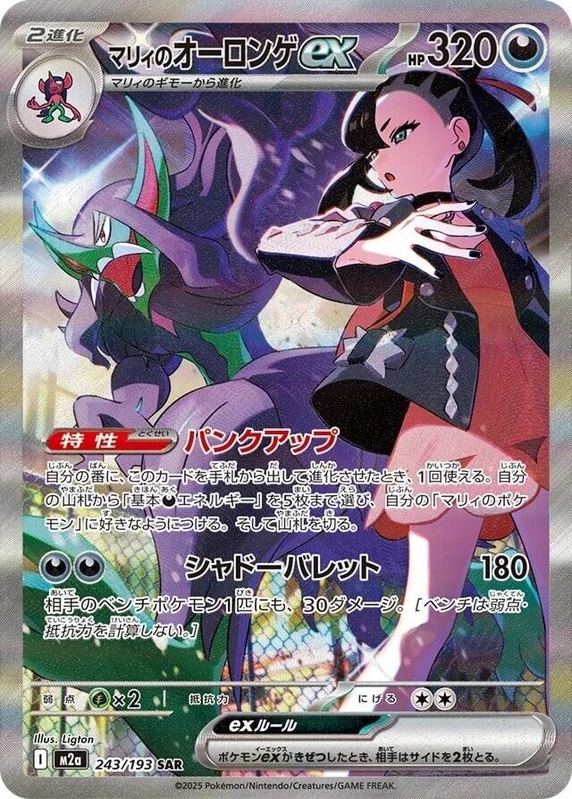 Picture of Marnie's Grimmsnarl ex