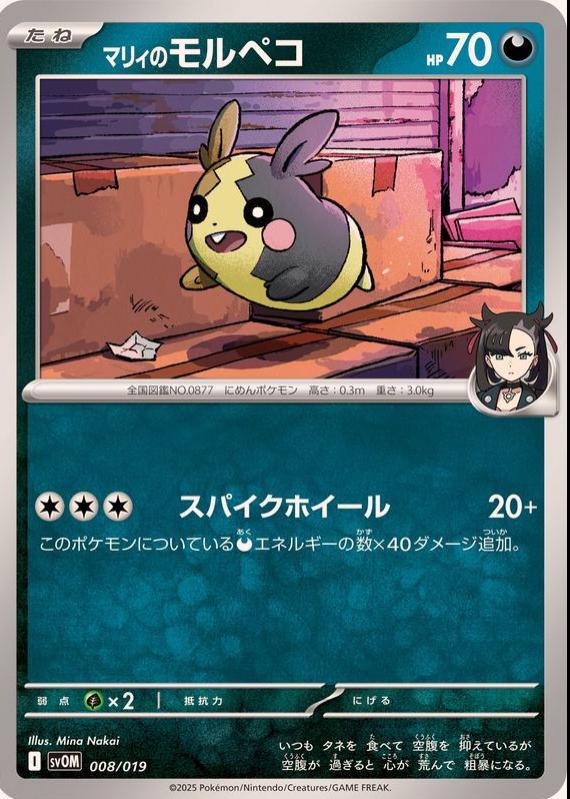Marnie's Morpeko