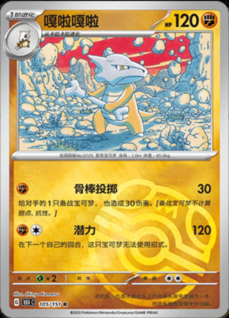 Marowak