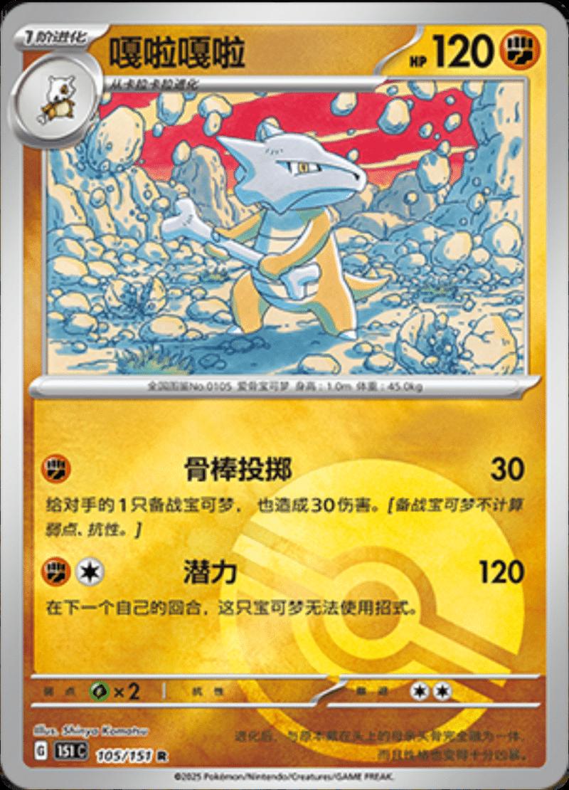 Marowak