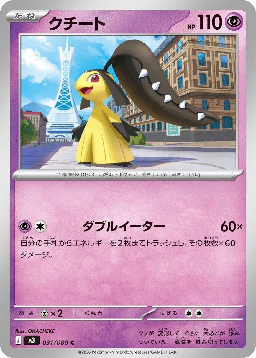 Picture of Mawile