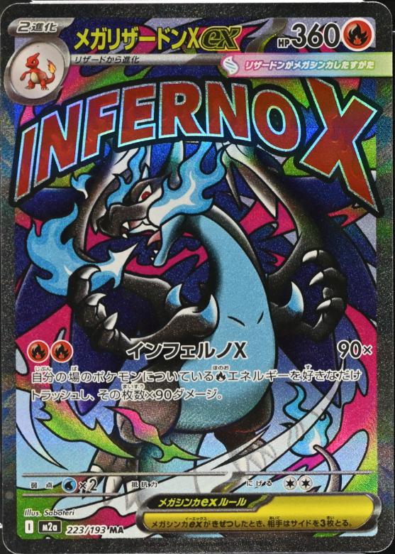 Picture of Mega Charizard X Ex