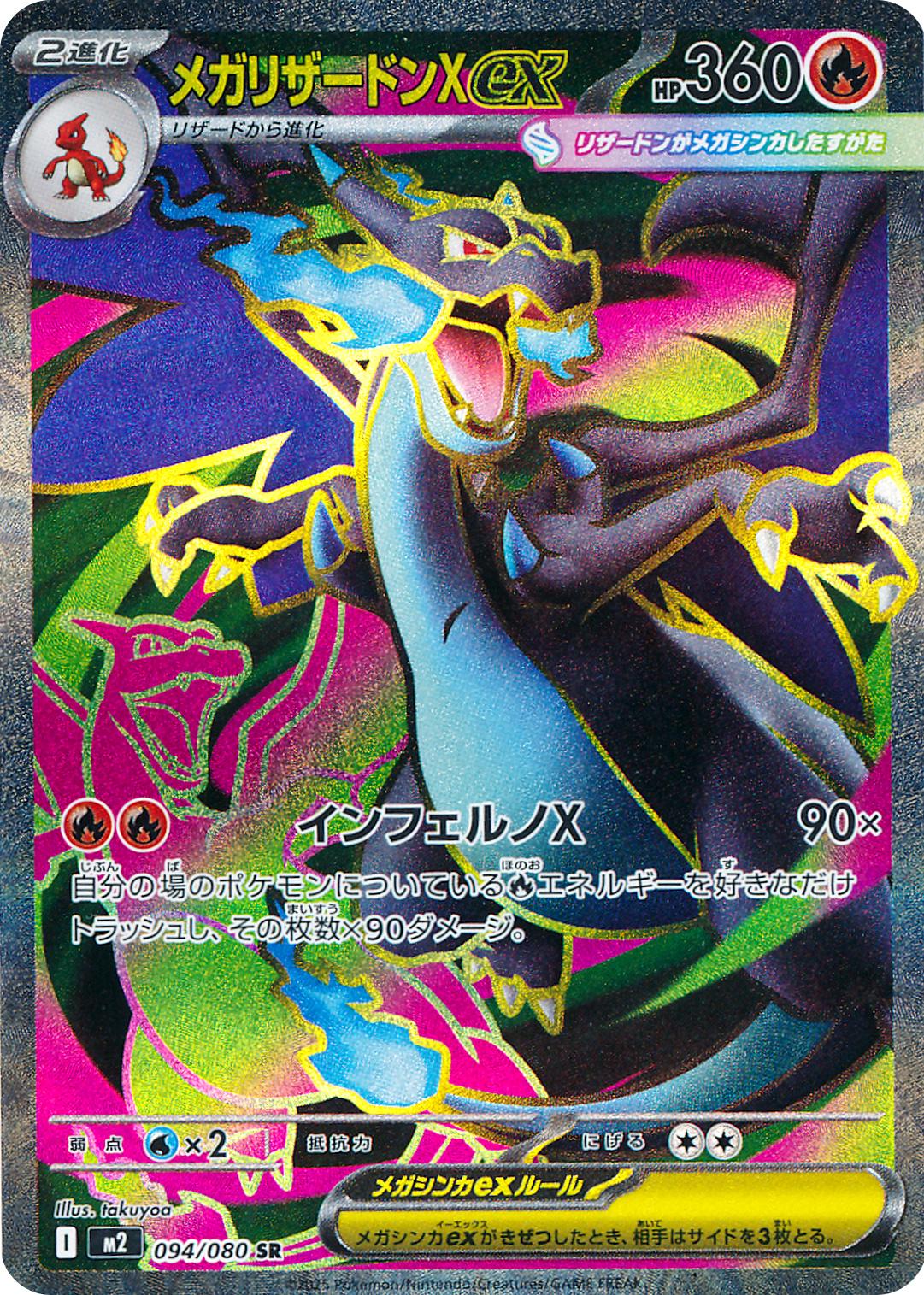 Picture of Mega Charizard X Ex