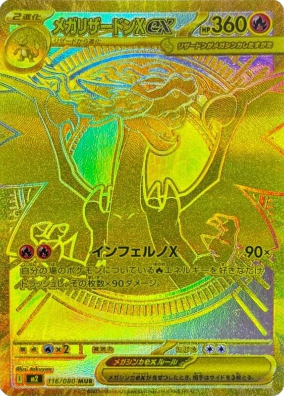 Picture of Mega Charizard X Ex