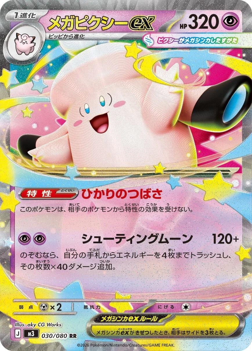 Picture of Mega Clefable ex