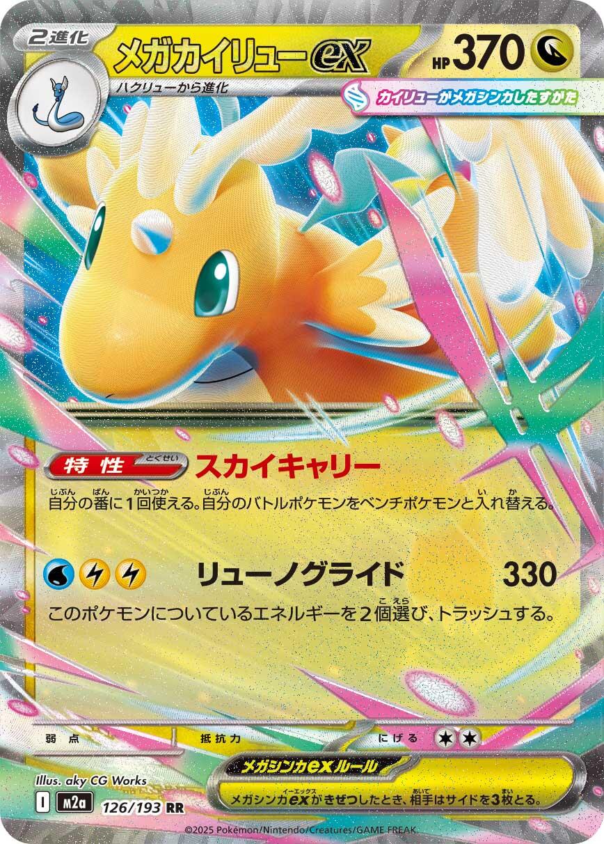 Picture of Mega Dragonite ex
