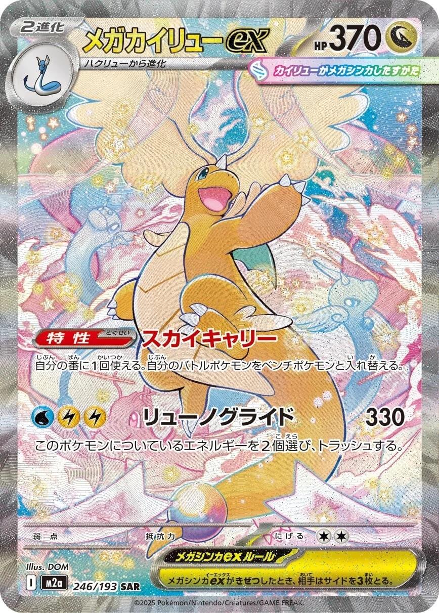 Picture of Mega Dragonite ex