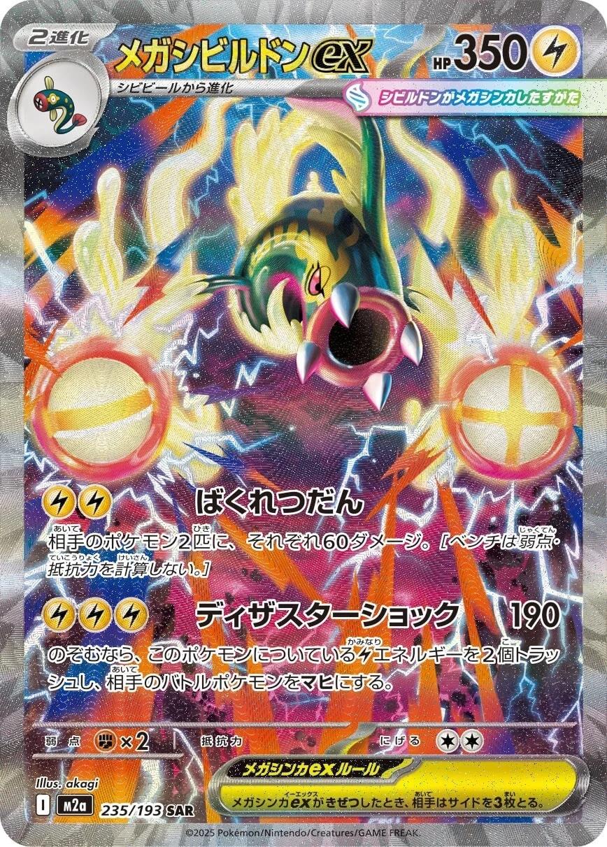 Picture of Mega Eelektross ex