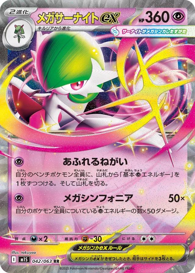 Picture of Mega Gardevoir ex