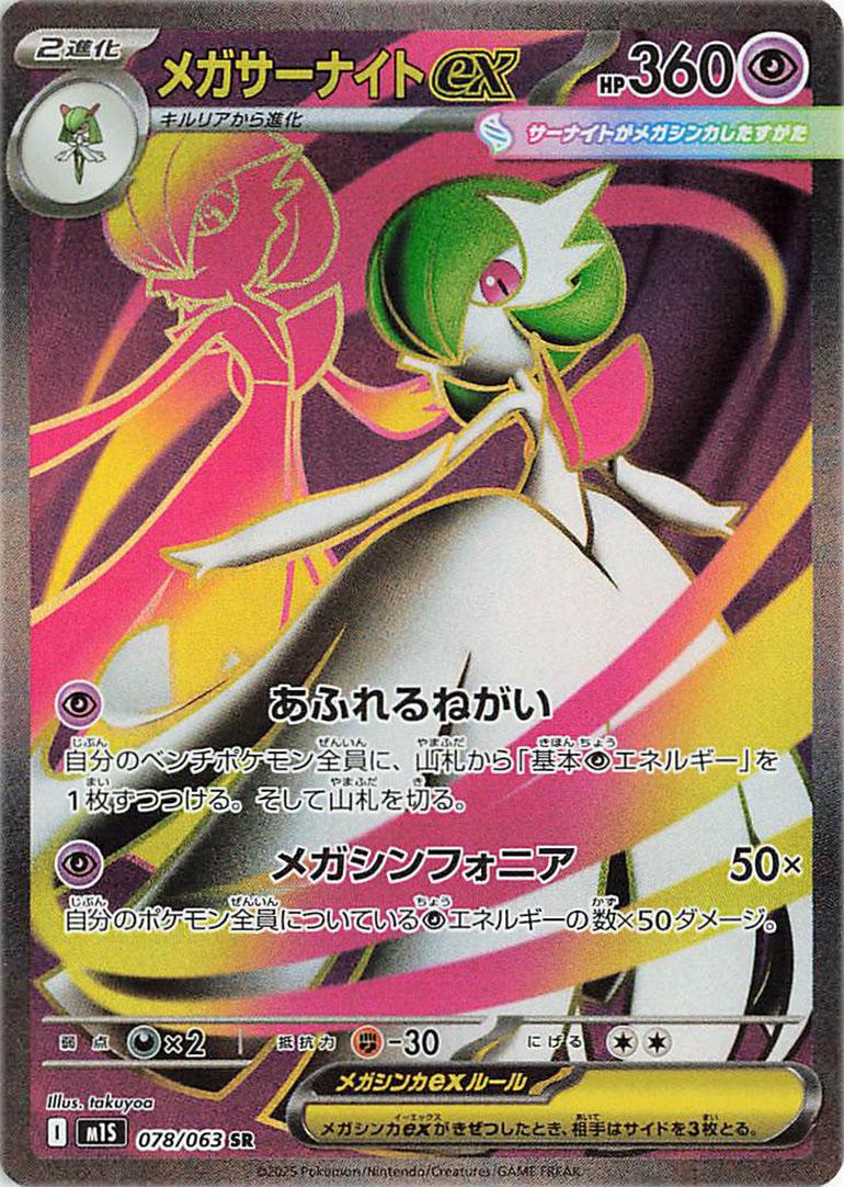 Picture of Mega Gardevoir Ex