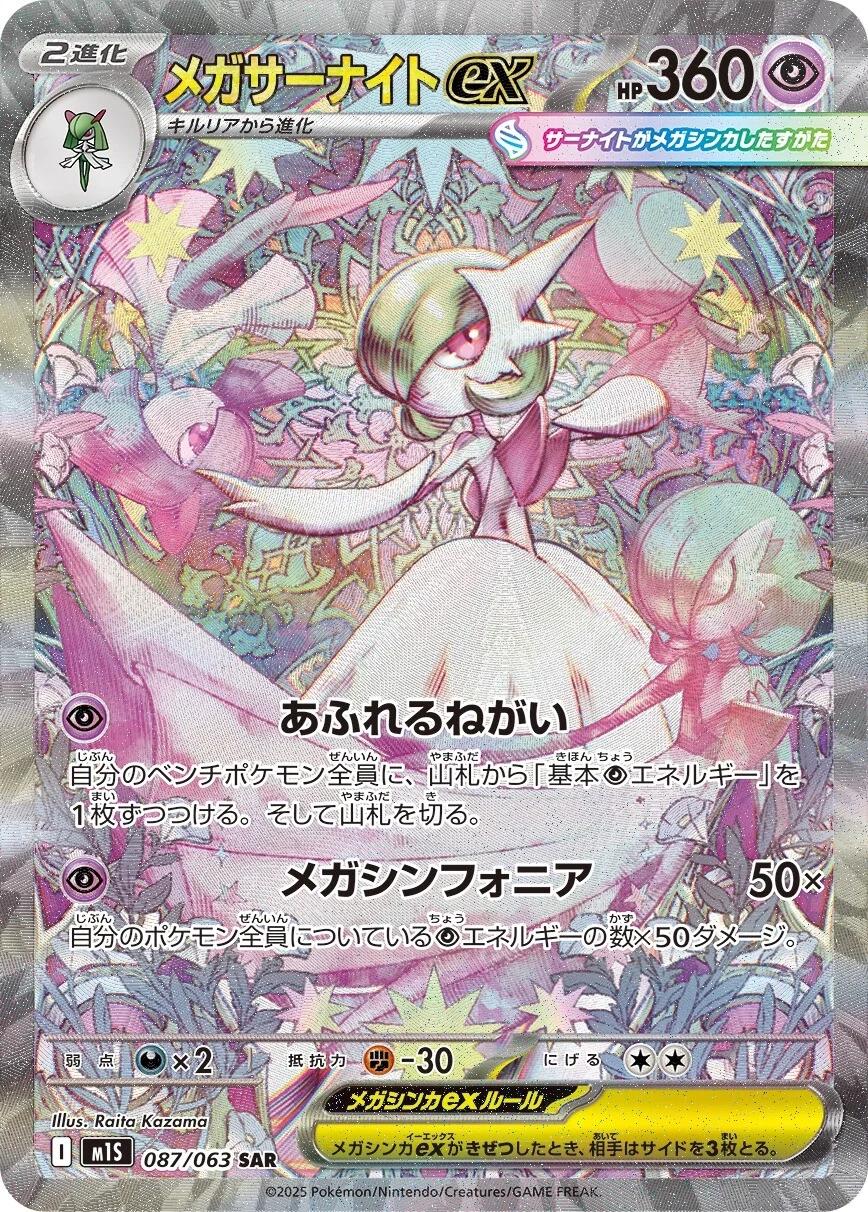 Picture of Mega Gardevoir ex