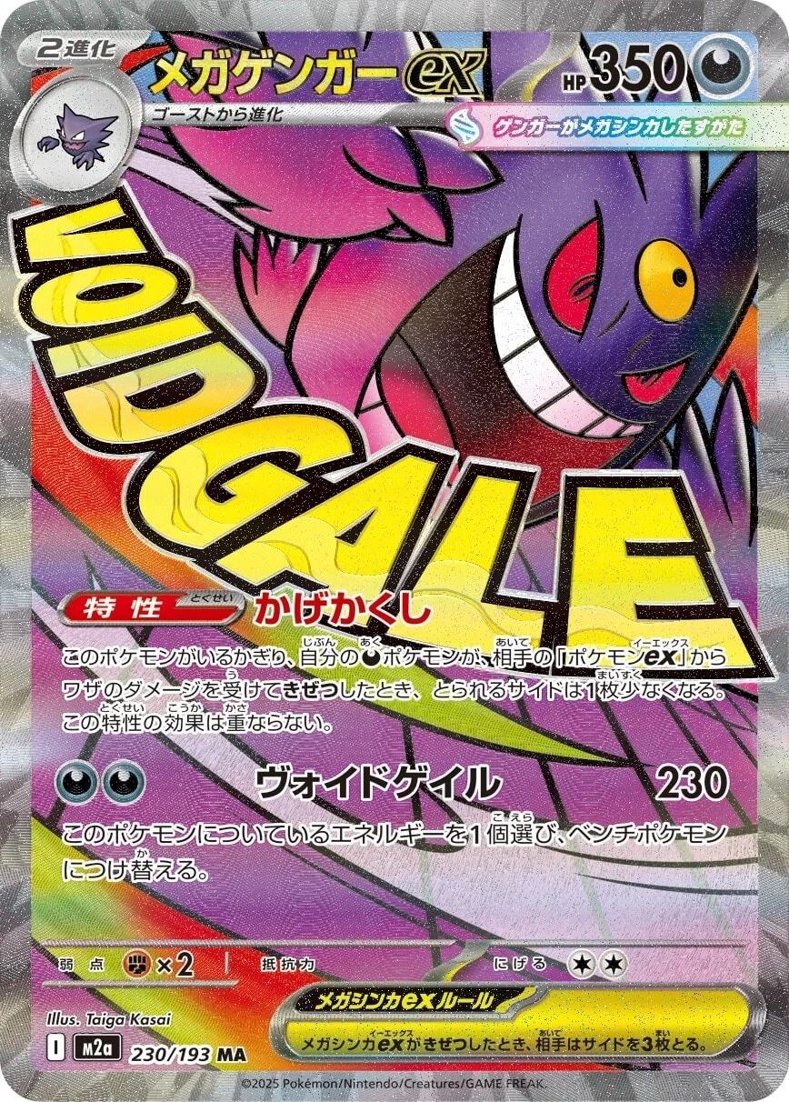 Picture of Mega Gengar ex