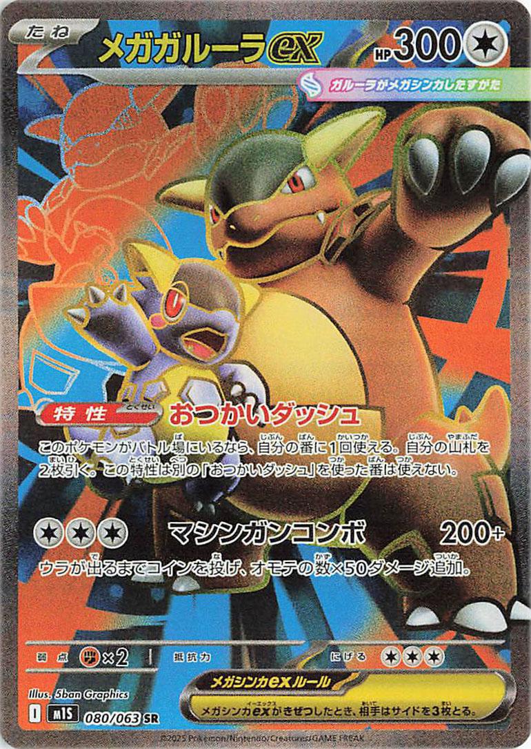 Picture of Mega Kangaskhan Ex