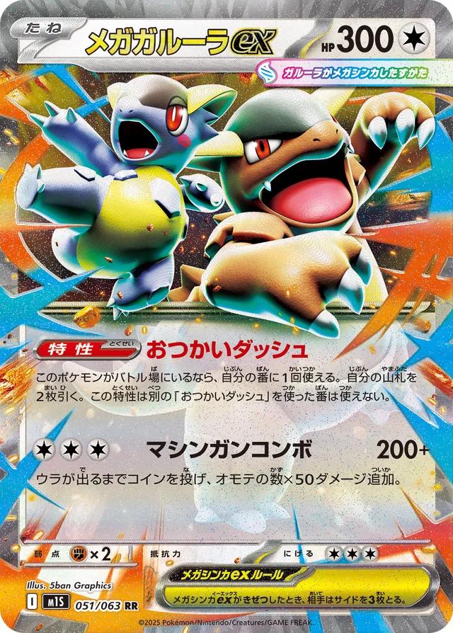 Picture of Mega Kangaskhan ex