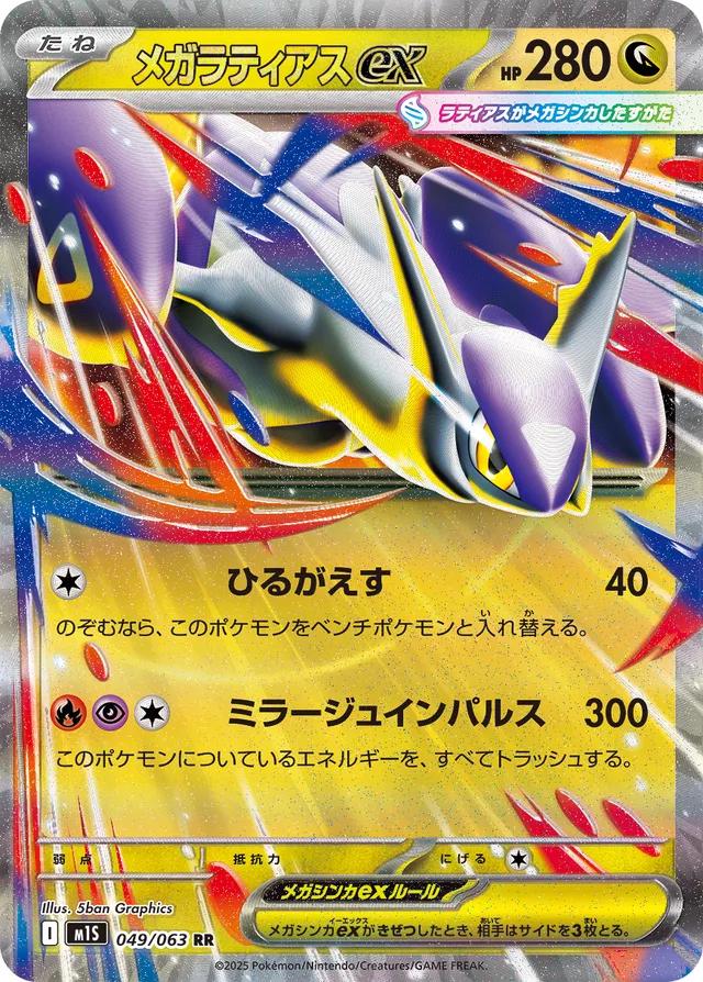 Picture of Mega Latias ex