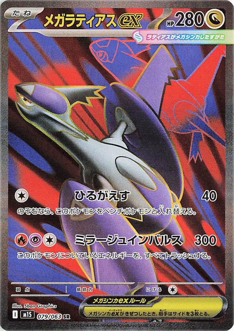 Picture of Mega Latias Ex