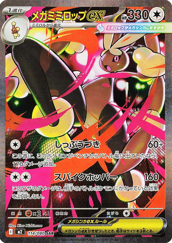 Mega Lopunny Ex