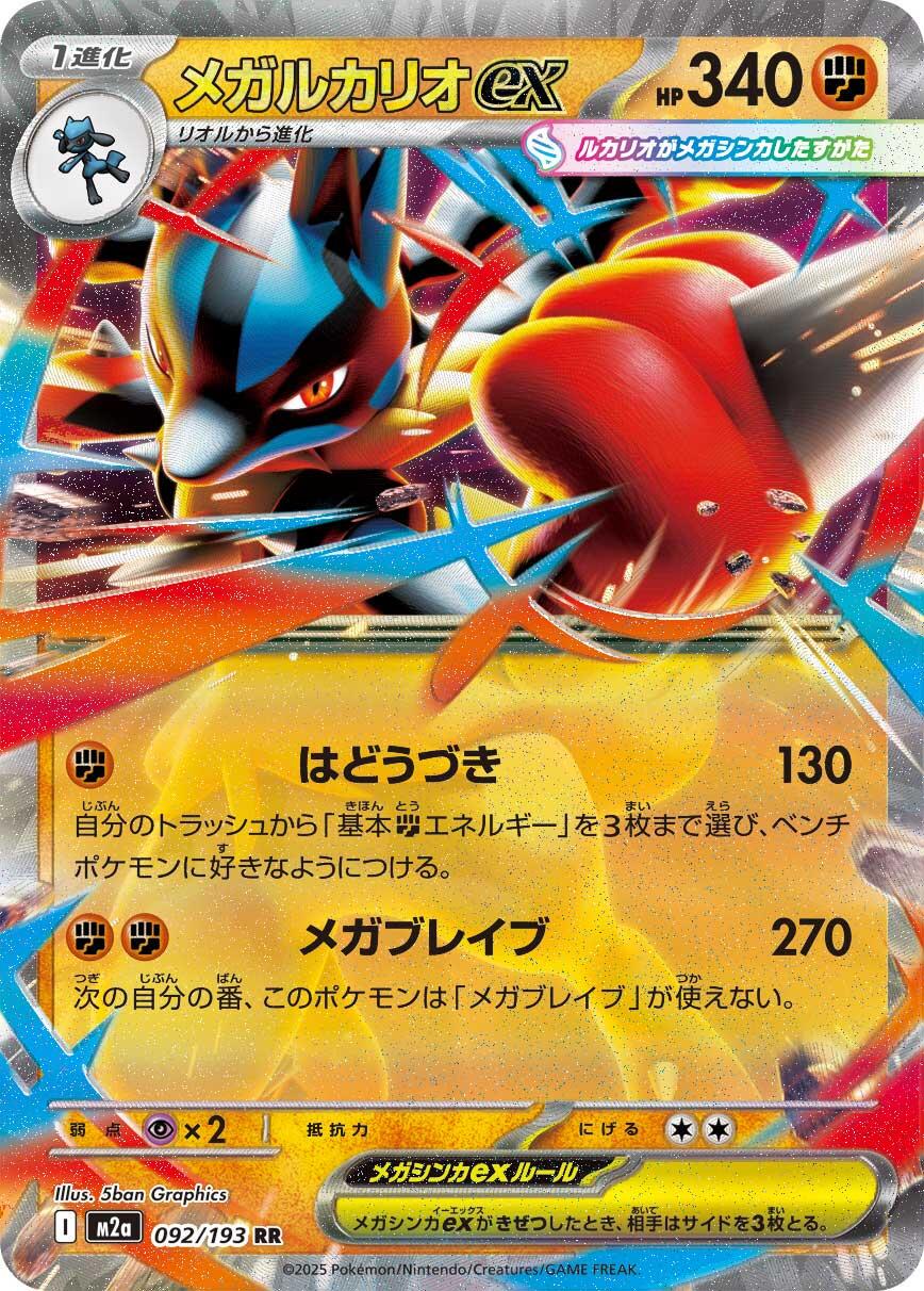 Picture of Mega Lucario ex
