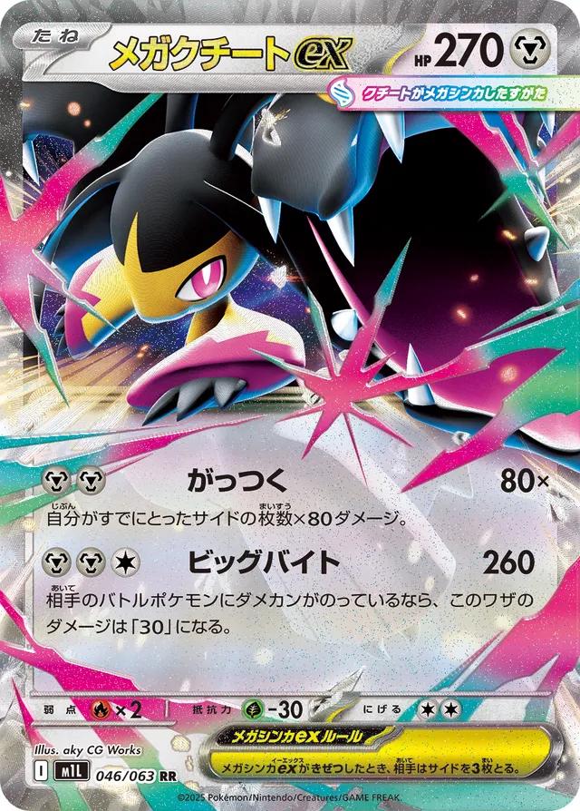 Picture of Mega Mawile ex