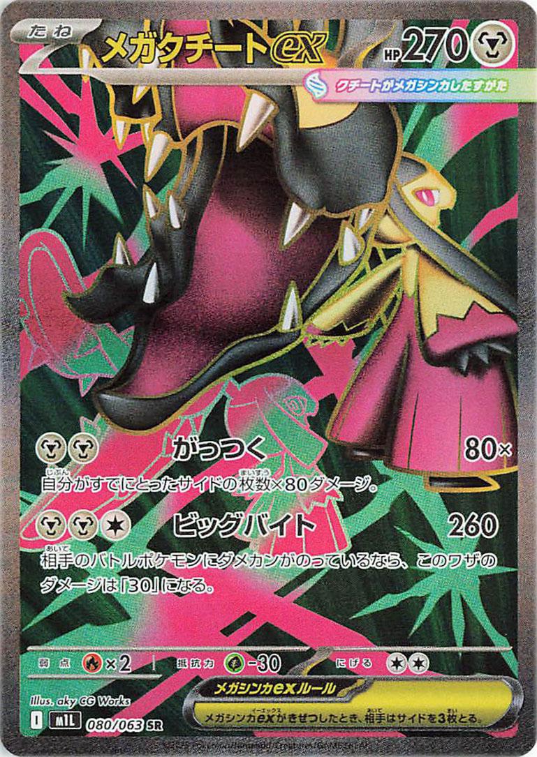 Mega Mawile Ex