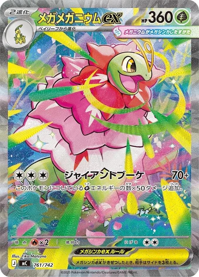 Picture of Mega Meganium ex