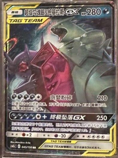 Mega Sableye & Tyranitar GX