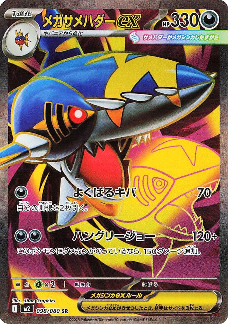 Picture of Mega Sharpedo Ex