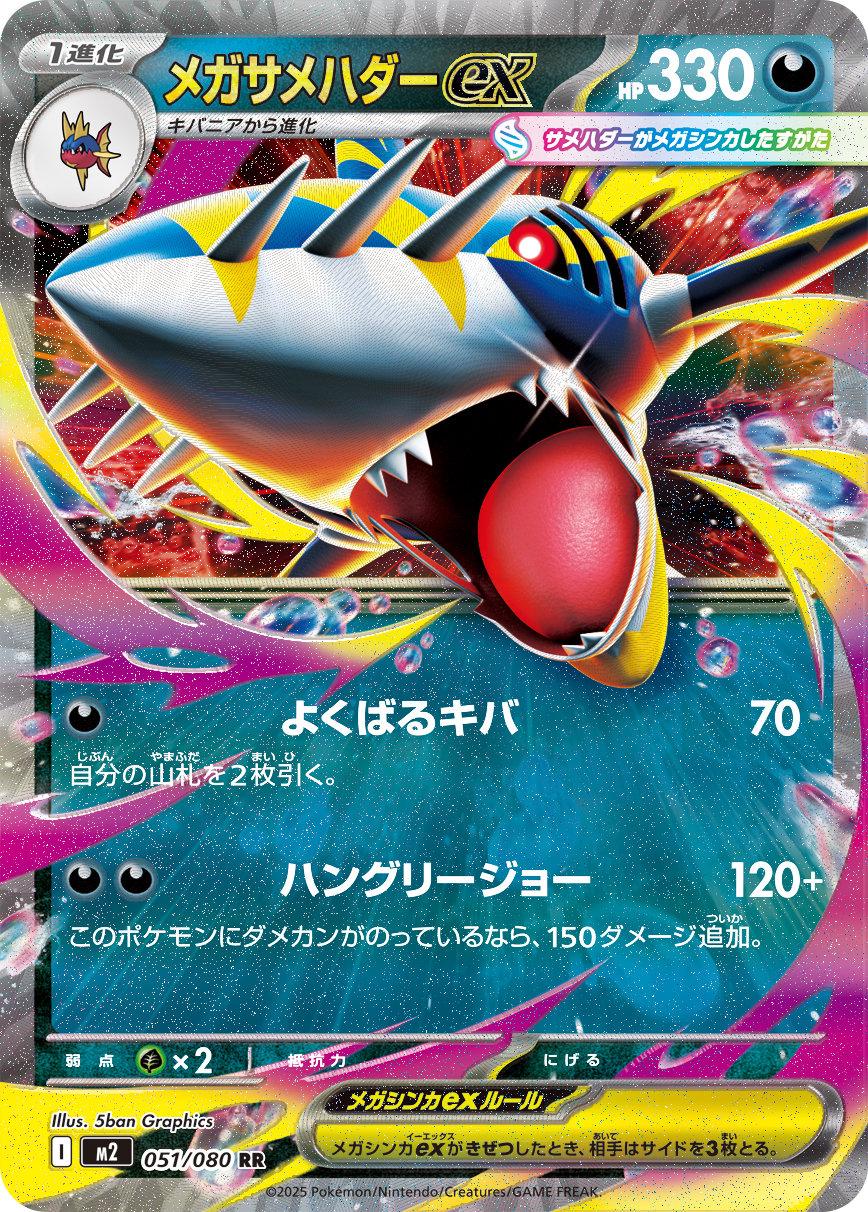Picture of Mega Sharpedo ex